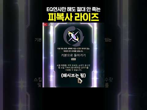 피복사 라이즈 #아수라장 thumbnail