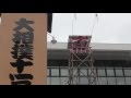 【大相撲 寄せ太鼓】 大相撲2015九州場所 呼び出し 大将(ひろまさ)