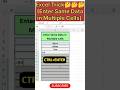 Excel Trick🔥#Enter Same Data in Multiple Cells#exceltips#exceltutorial#excel#excelshorts#excelhacks