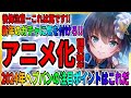 【ヘブバン】注目すべきは2周年＆第5章実装だけじゃない！【コラボイベント予想】2024年はアニメ化の告知も来てくれ！/ヘブンバーンズレッド