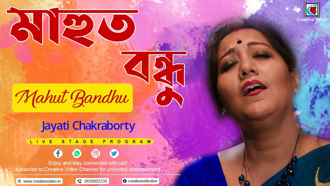 Mahut Bandhu Folk Song  Live Covered  Jayati Chakraborty