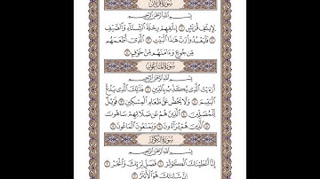 سورة الماعون - خالد المهنا