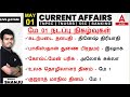 1 may  2024  current affairs today in tamil for tnpsc rrb ssc  daily current affairs tamil