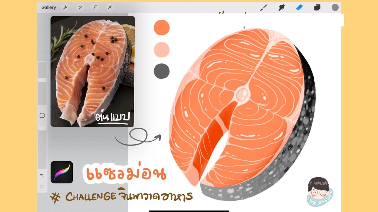 จินพาวาดอาหาร Procreate สำหรับผู้เริ่มต้น: สอนวาดแซลมอน