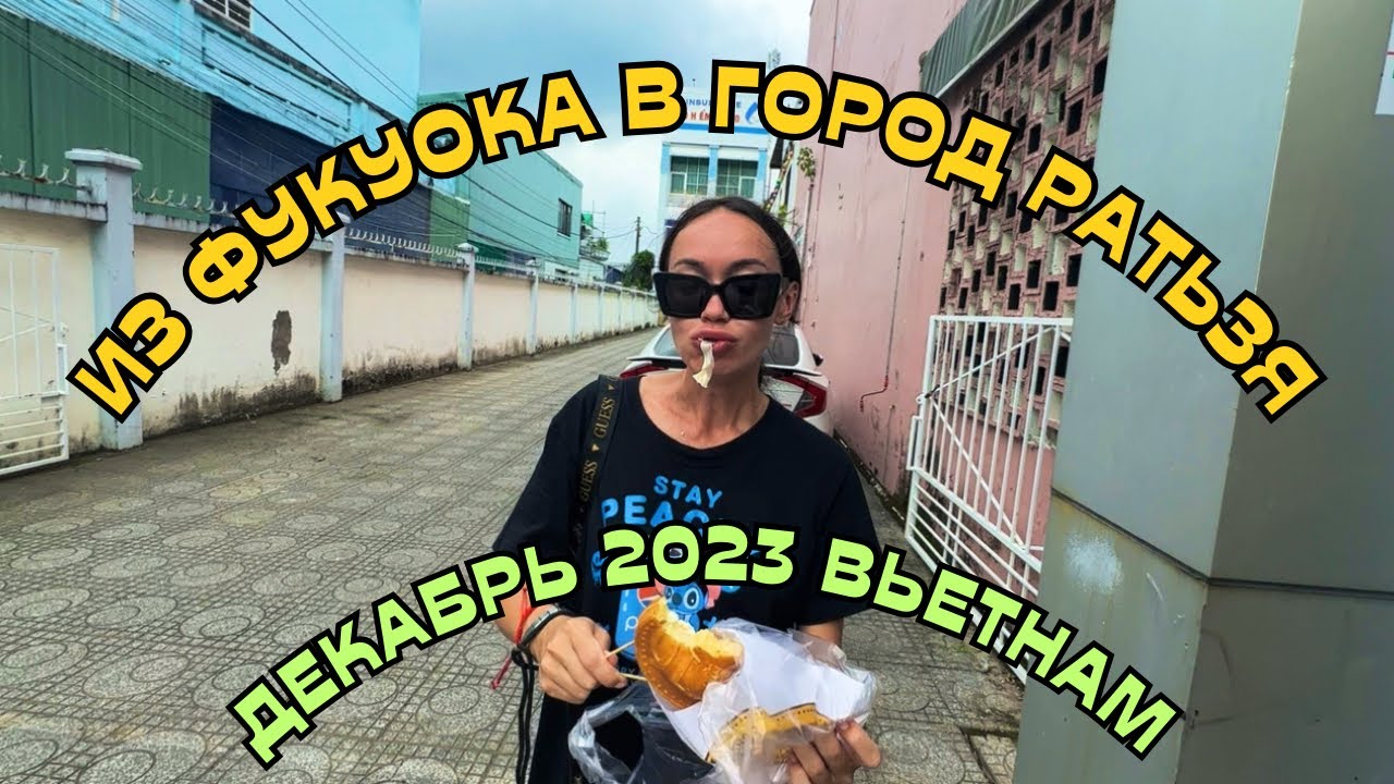 Сколько $ нам обошелся ФУКУОК? СВОИМ ХОДОМ обратно ДО НЯЧАНГА 🇻🇳 ВЬЕТНАМ