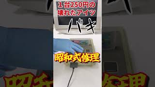 ジャンクのスーパーファミコンを買ってきた!!!!!!!! #shorts  #スーパーファミコン #ジャンク修理