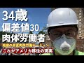 [完全に詰んだ] アメリカで高卒のおじさんが就職活動した末路|| アメリカ移住ストレスに押しつぶされる中年男||払いきれないクレカの借金||大腸内視鏡のコスト公開