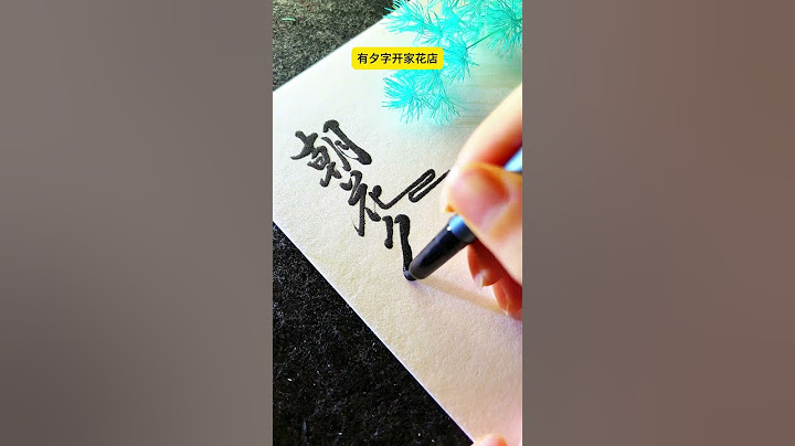 The name of the store can be written in this way. What characters are in your name and what kind of