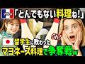 【海外の反応】「とんでもない料理作ったわね！」フランス人女性が日本人留学生のマヨネーズ料理に夢中にw教わった卵サンドとツナマヨおにぎりをホームパーティーに持っていったら争奪戦に！？