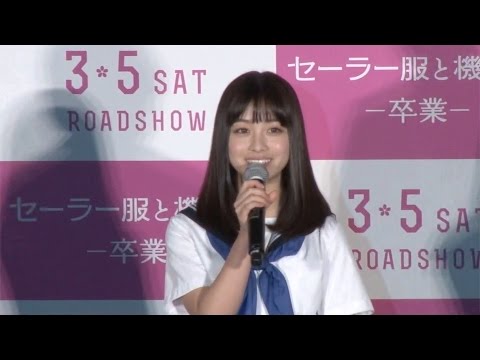 橋本環奈、名セリフ「カ・イ・カ・ン」に苦戦　武田鉄矢の助言に感謝　映画『セーラー服と機関銃 -卒業-』ジャパンプレミア特別試写会