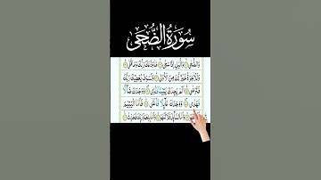 سورة الضحى | Surah Ad-Duhaa | Morning Motivation | Quranic Inspiration