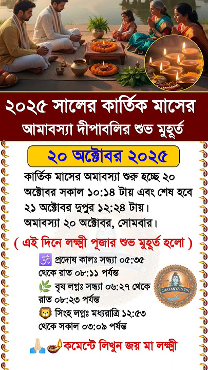 🙏🏻🌼🪔 Kartik 2025 Amavasya – Auspicious Moment of Diwali#Diwali2025 #AuspiciousTime part- 422