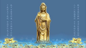 南無觀世音菩薩聖號 七字七音 佛光山 剪輯2小時加長版 高清 Namo Guan Shi Yin Bodhisattva