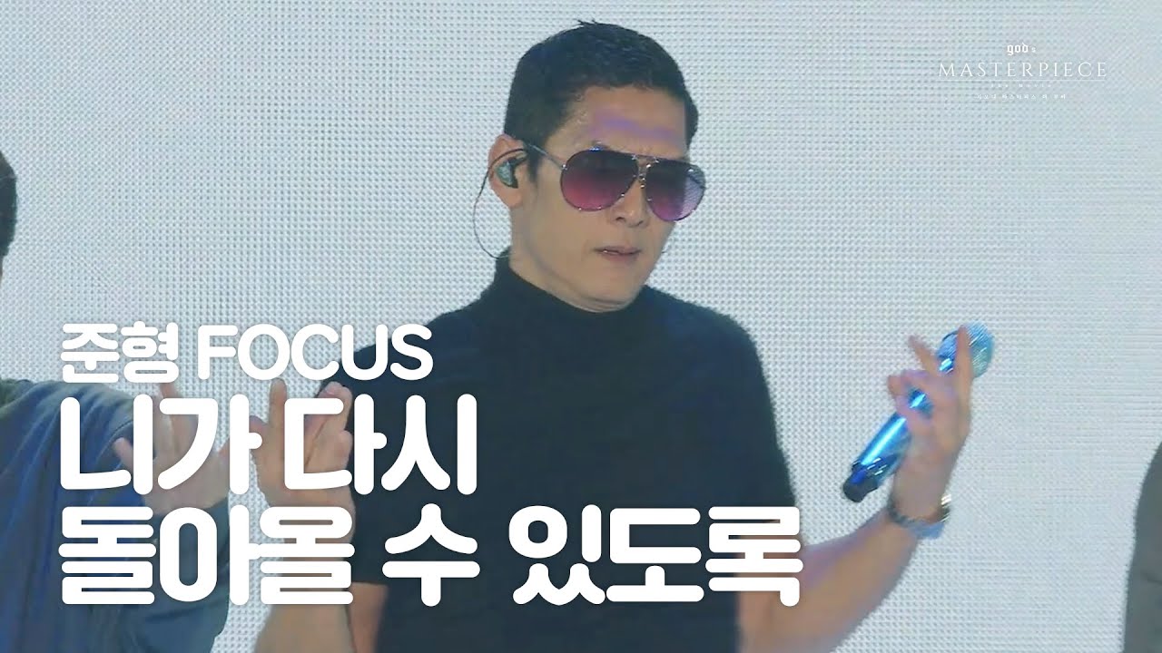 [god's MASTERPIECE the Movie] 니가 다시 돌아올 수 있도록 - 준형 FOCUS CAM