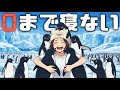 0まで寝ない #0まで #0まで寝ない #0まで寝ない #0になるまで #0になるまで #0になるまで終われない #0になるまで終われない #0になるまで終われない