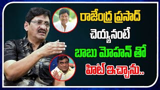 Rajendra Prasad Rejected | S. V. Krishna Reddy | Babu Mohan | Real Talk With Anji | Tree Media