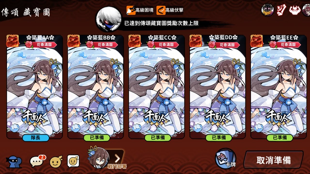 忍者必須死全球版 一群築藍討伐傳頌記2 情人節就是要跟築藍軍團討伐傳頌啊