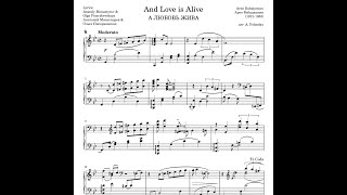 Арно Бабаджанян А любовь жила ноты пианино And Love is Alive Arno Babajanyan Piano Sheet Tutorial