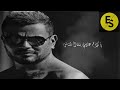 عمرو دياب لو اقولك الكلام هيطول حاله واتس رووووعه عمرو دياب لو اقولك الكلام هيطول حاله واتس رووووعه