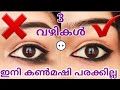 How to avoid KAJAL SMUDGING by 3 EASY TRICKS | Go Glam with Keerthy