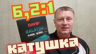 Катушка для Спиннинга. Dayo Balaton3000/6,2:1.Скоростная и надёжная.