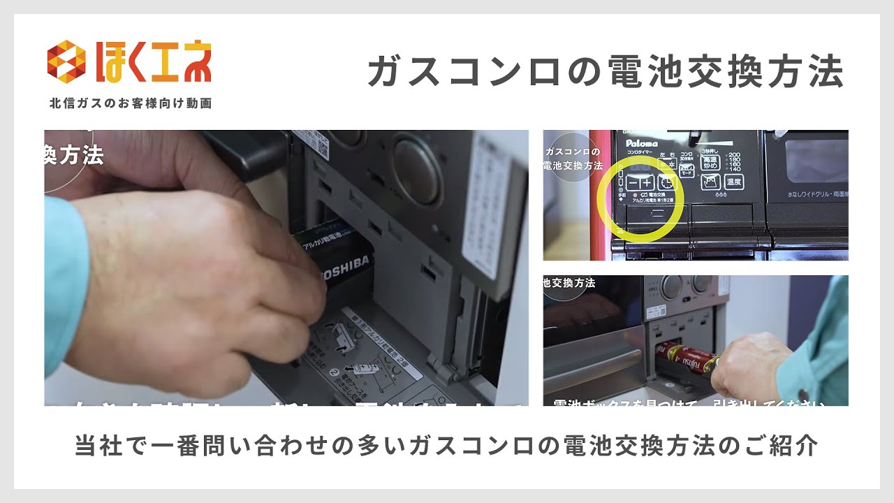 ガスコンロの電池交換方法 - YouTube