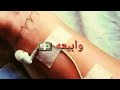 راح ابيعك وبلاش بقت كلمه في خاطري راح ابيعك وبلاش بقت كلمه في خاطري