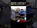 事故を起こして逃げた犯人を追うサンタライダー