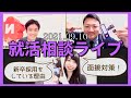 【就活相談】面接での気持ちの伝え方、大卒1年目からタクシー乗務員の理由【日本交通(株)】