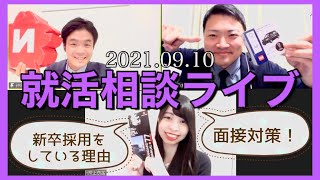 【就活相談】面接での気持ちの伝え方、大卒1年目からタクシー乗務員の理由【日本交通(株)】