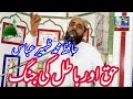 Haq aur batil ki jang  hafiz mohammed zaheer abbas  chishti islamic channel 