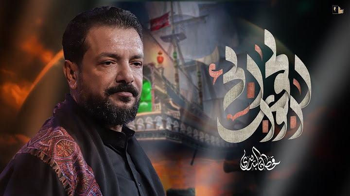 ابواب الحوائج| قحطان البديري