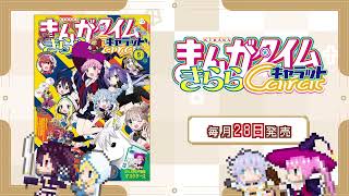 TVアニメ「RPG不動産」CM】まんがタイムきららキャラット5月号
