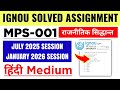 IGNOU MPS-001 Solved Assignment 2025-26 In Hindi | IGNOU MPS 001 Assignment Answer In Hindi 2025-26