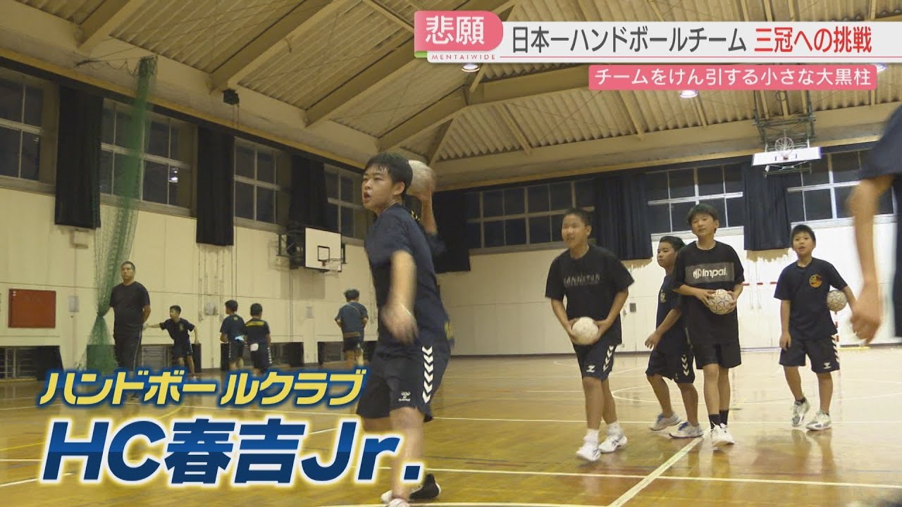 日本一小学生ハンドボール　三冠への挑戦　引っ張るのは6年生キャプテン「競技人口を増やしたい」