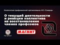 Борьба профсоюза работников АО «Тандер» (Магнит)