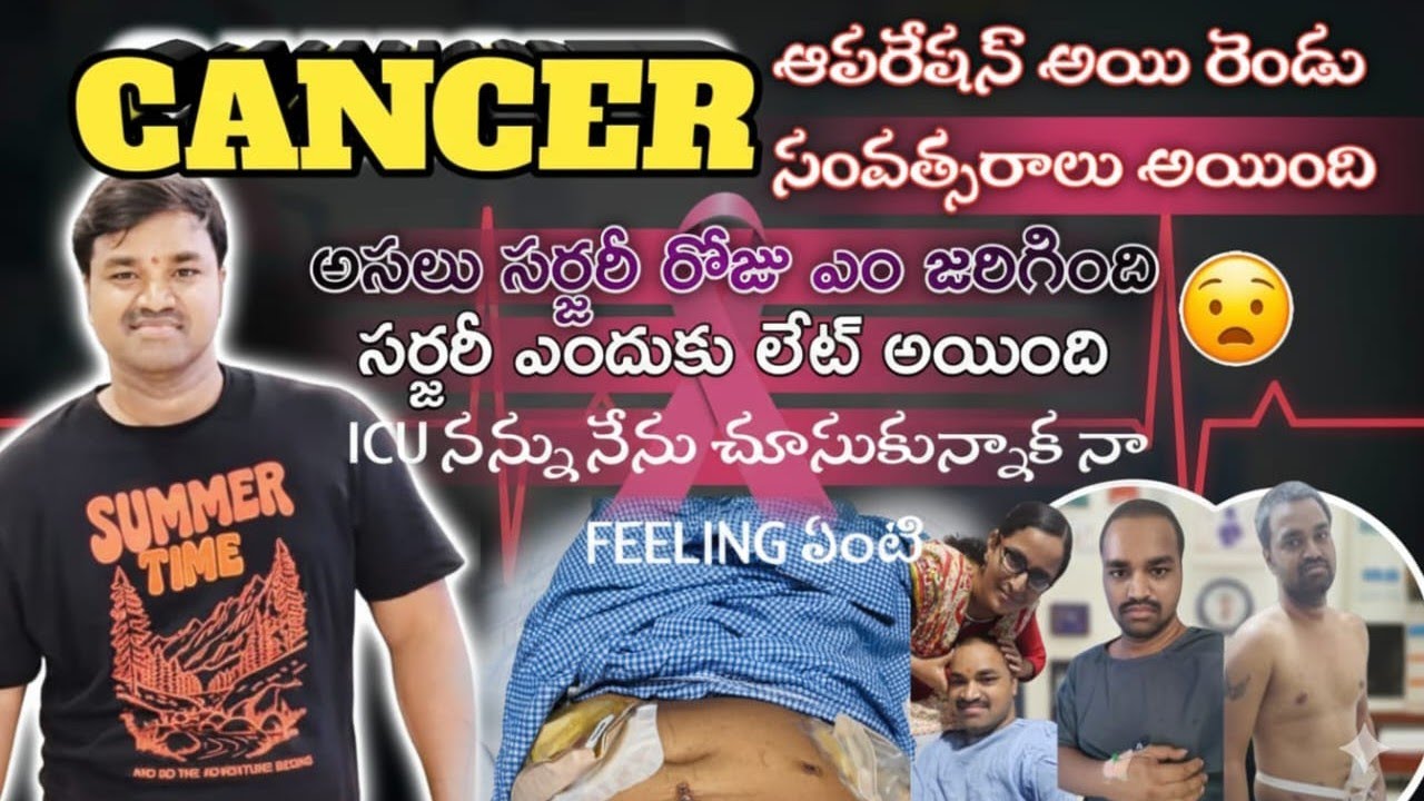 My {Rectum Cancer stage 3) Colostomy Surgery day Experience and Information in telugu - Awareness