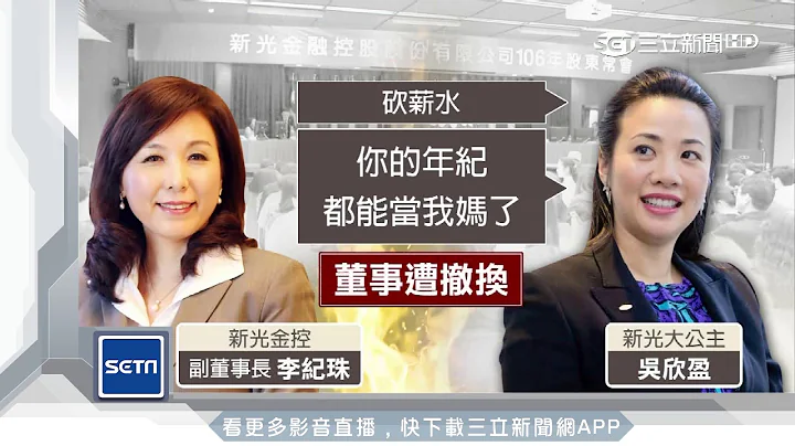 李紀珠「閃辭」新光總經理　傳被挖角｜三立新聞台 - 天天要聞