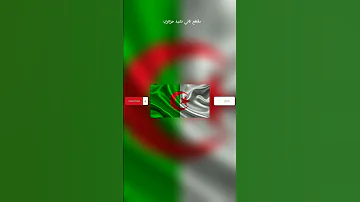 مقطع ثاني لي نشيد جزائري 