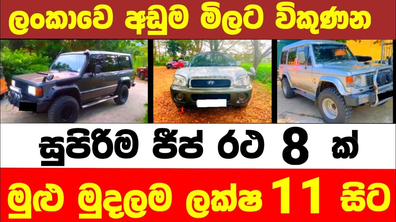 Jeep for sale in Sri lanka Jeep for sale low budget jeep for sale
