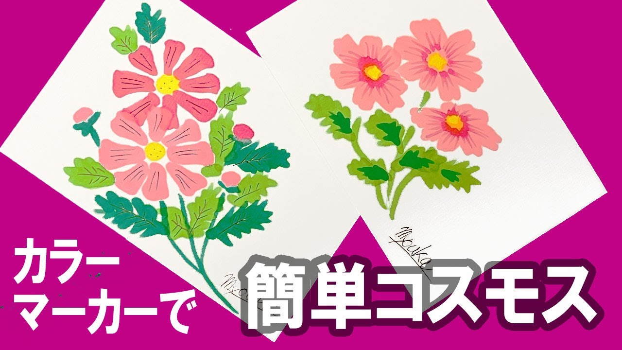 Easy: Cosmos] How to Draw Autumn Cherry Blossoms with Color