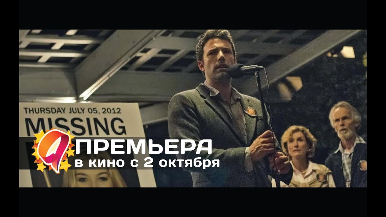Фильм исчезнувшая спойлер