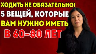 картинка: Если Вам 60, 70 Или 80 Лет — Перестаньте Ходить И Делайте Это