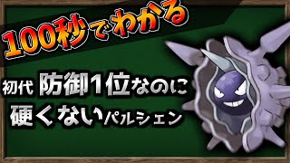 The Truth About Cloyster's 