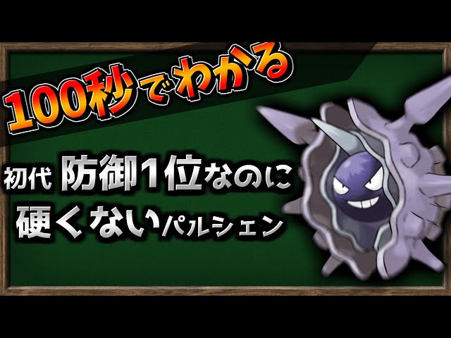The Truth About Cloyster's 