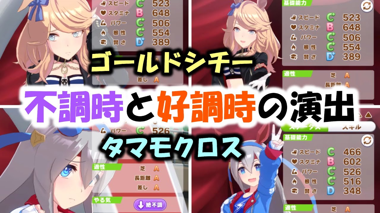 ウマ娘 ゴールドシチーさん 不調時も好調時も可愛すぎじゃないですか タマモクロスも元気いっぱい Youtube ウマ娘 ゴールドシチーさん 不調時も好調時も可愛すぎじゃないですか タマモクロスも元気いっぱい Youtube