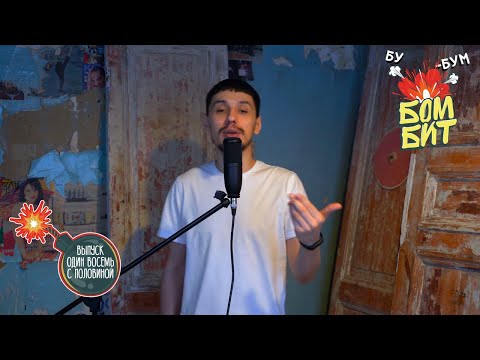 Бомбитшоу #18,5. Женский спорт