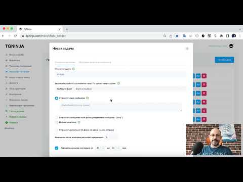 14. Рассылка по чатам в телеграм через TgNinja