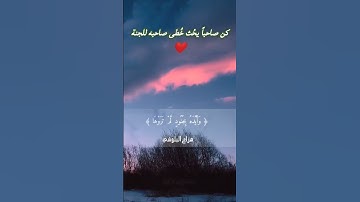"إِذْ يَقُولُ لِصاحِبِهِ لا تَحْزَنْ إِنَّ اللَّهَ مَعَنا " تلاوة جميلة للقارئ هزاع البلوشي