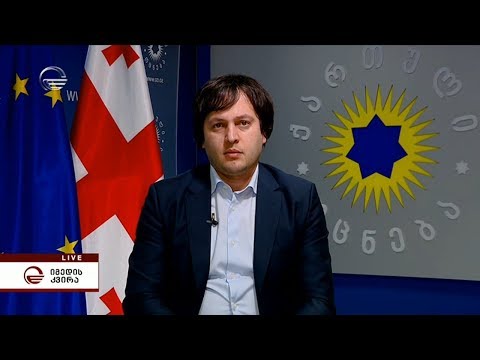 ირაკლი კობახიძე - ,,ქართული ოცნების“ აღმასრულებელი მდივანი სტუმრად „იმედის კვირაში“